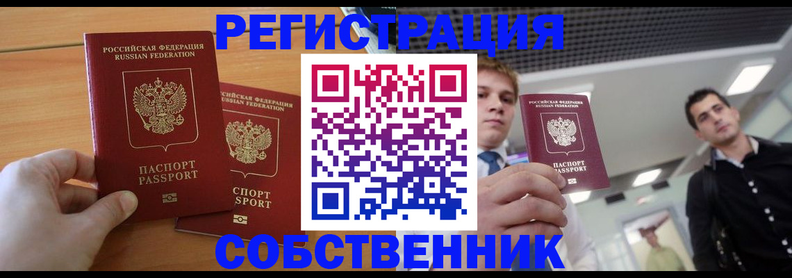 временная регистрация в Ардоне